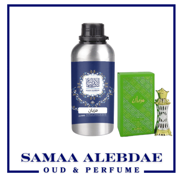 زيت عطر مزيان - بسعة 100جرام
