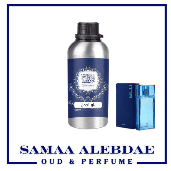 زيت عطر بلو اجمل - بسعة 100جرام